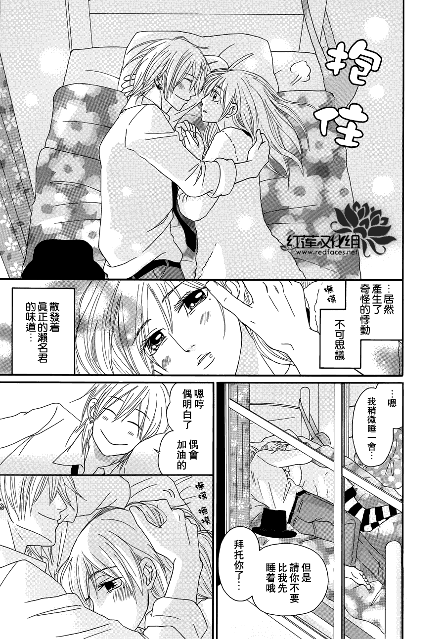 毯中男友 第5话 第20页