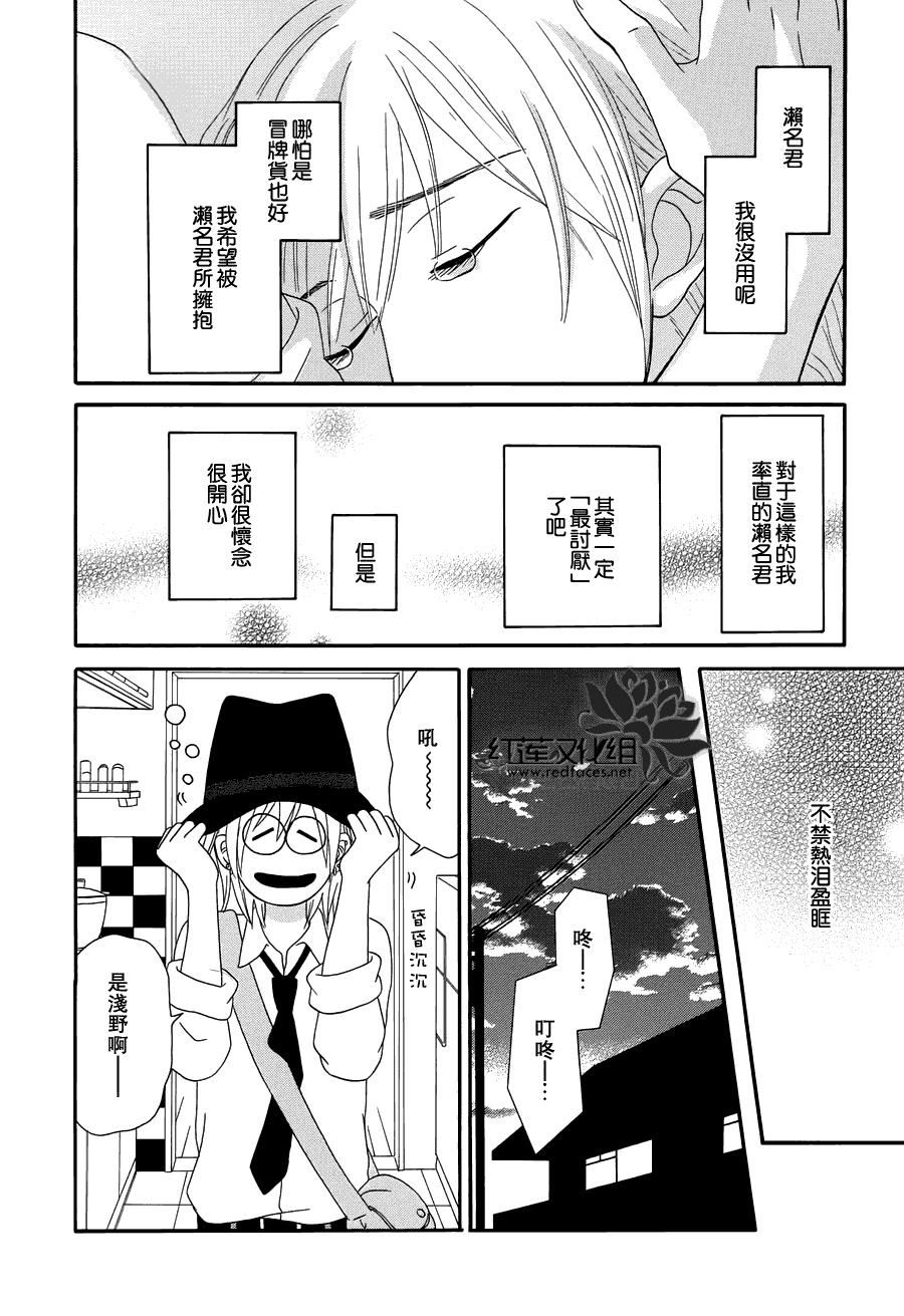 毯中男友 第5话 第21页