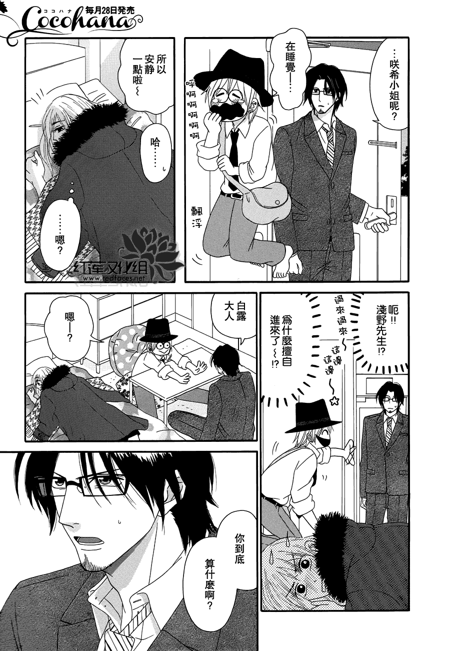 毯中男友 第5话 第22页