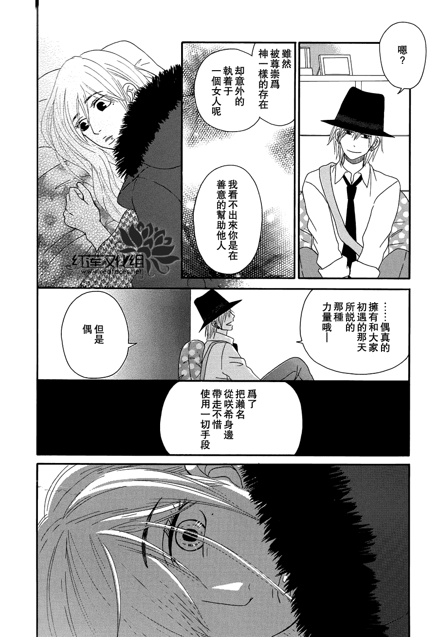 毯中男友 第5话 第23页