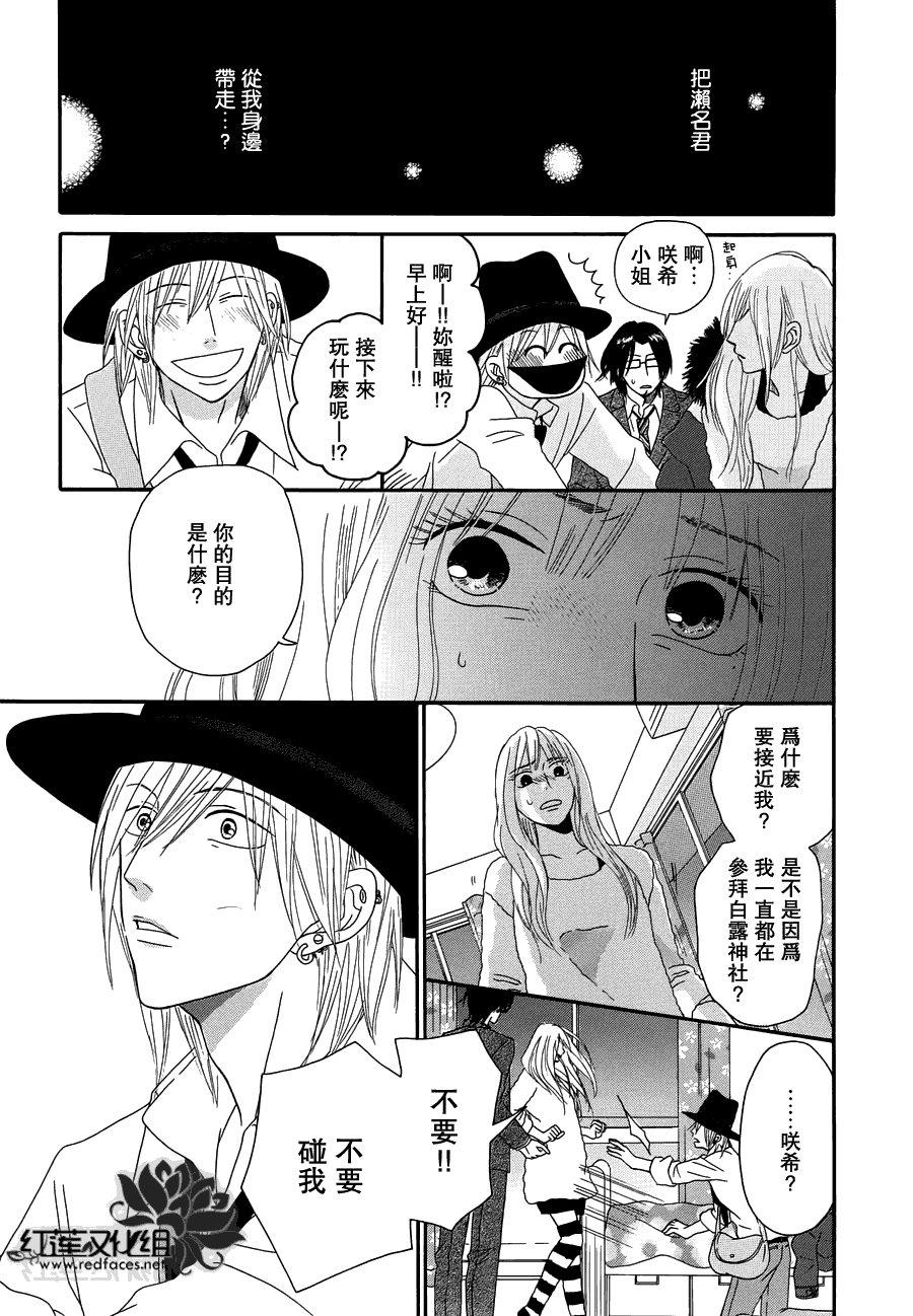 毯中男友 第5话 第24页