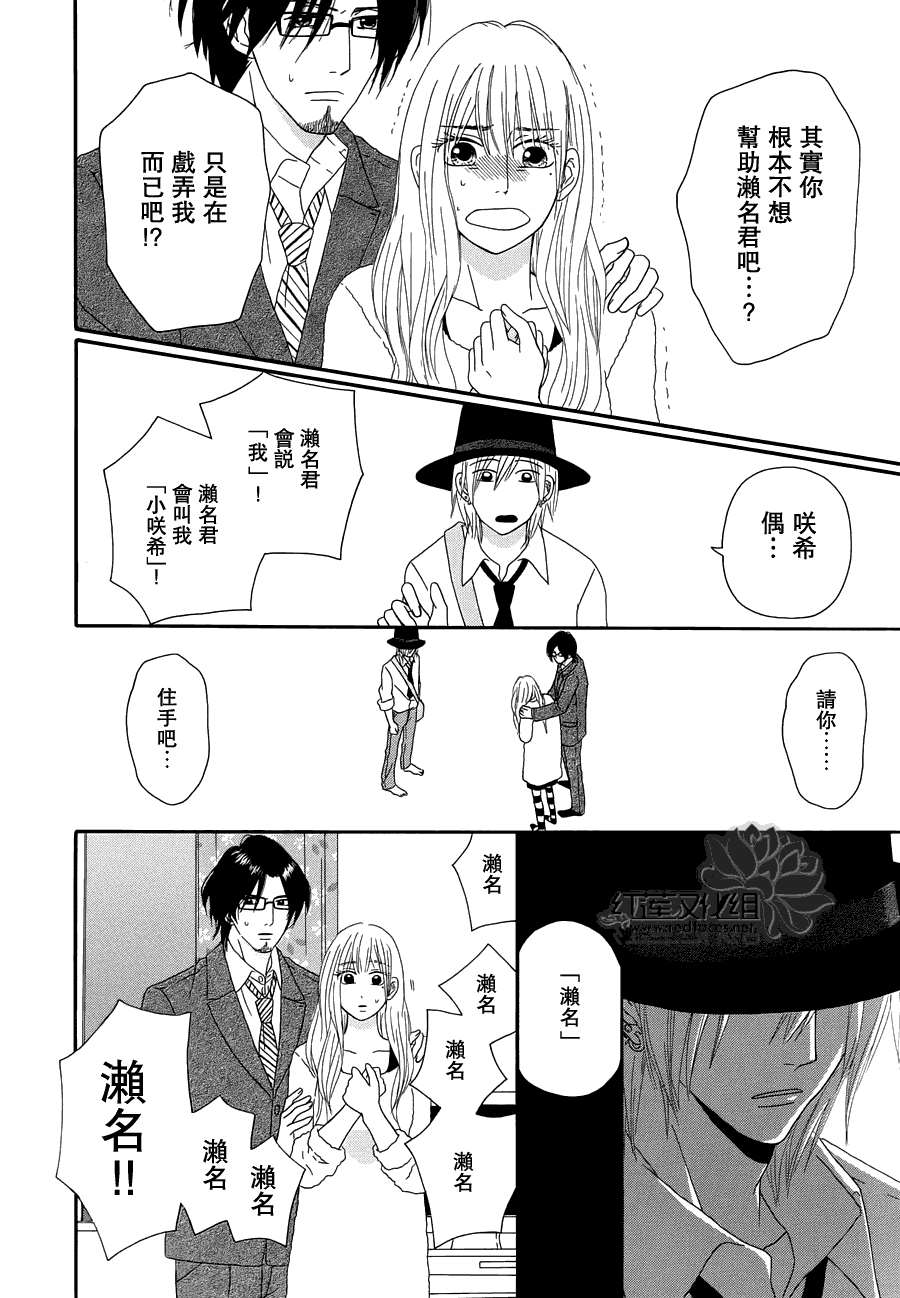 毯中男友 第5话 第25页