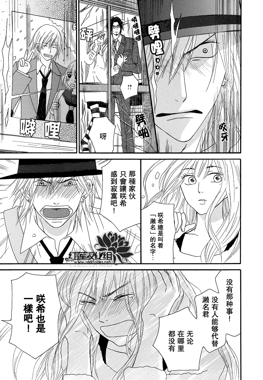 毯中男友 第5话 第26页