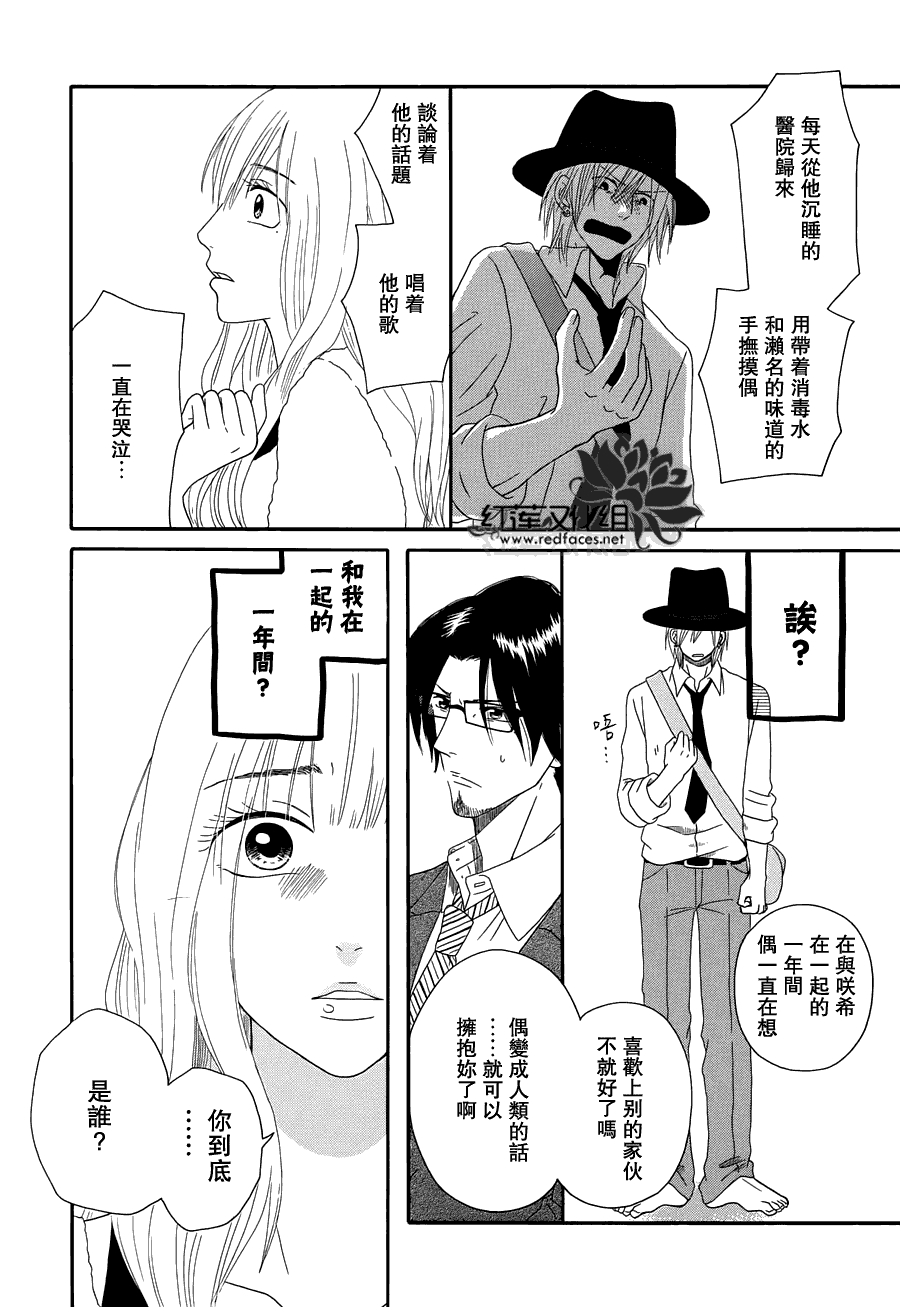 毯中男友 第5话 第27页