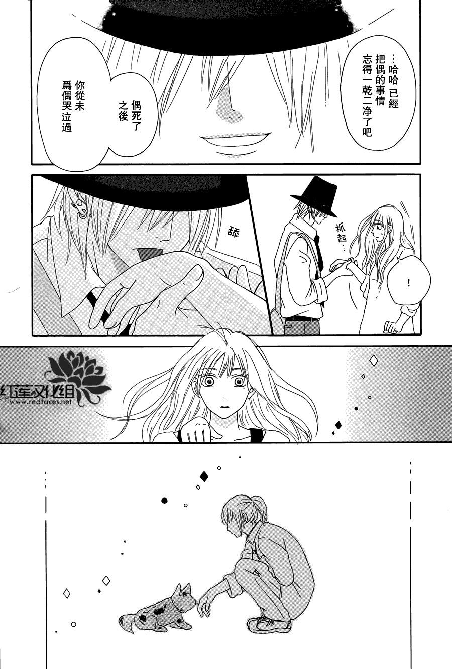 毯中男友 第5话 第28页