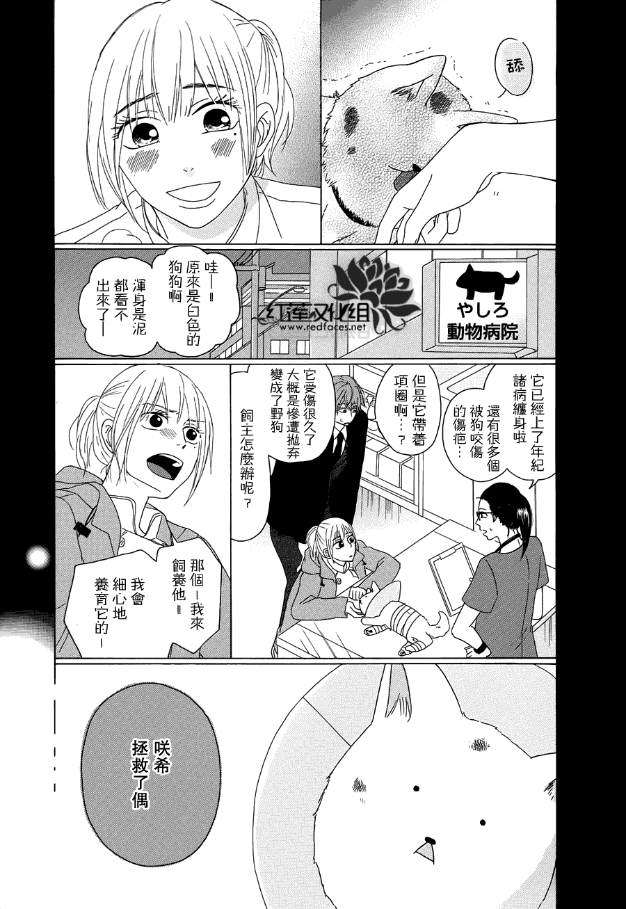 毯中男友 第5话 第30页