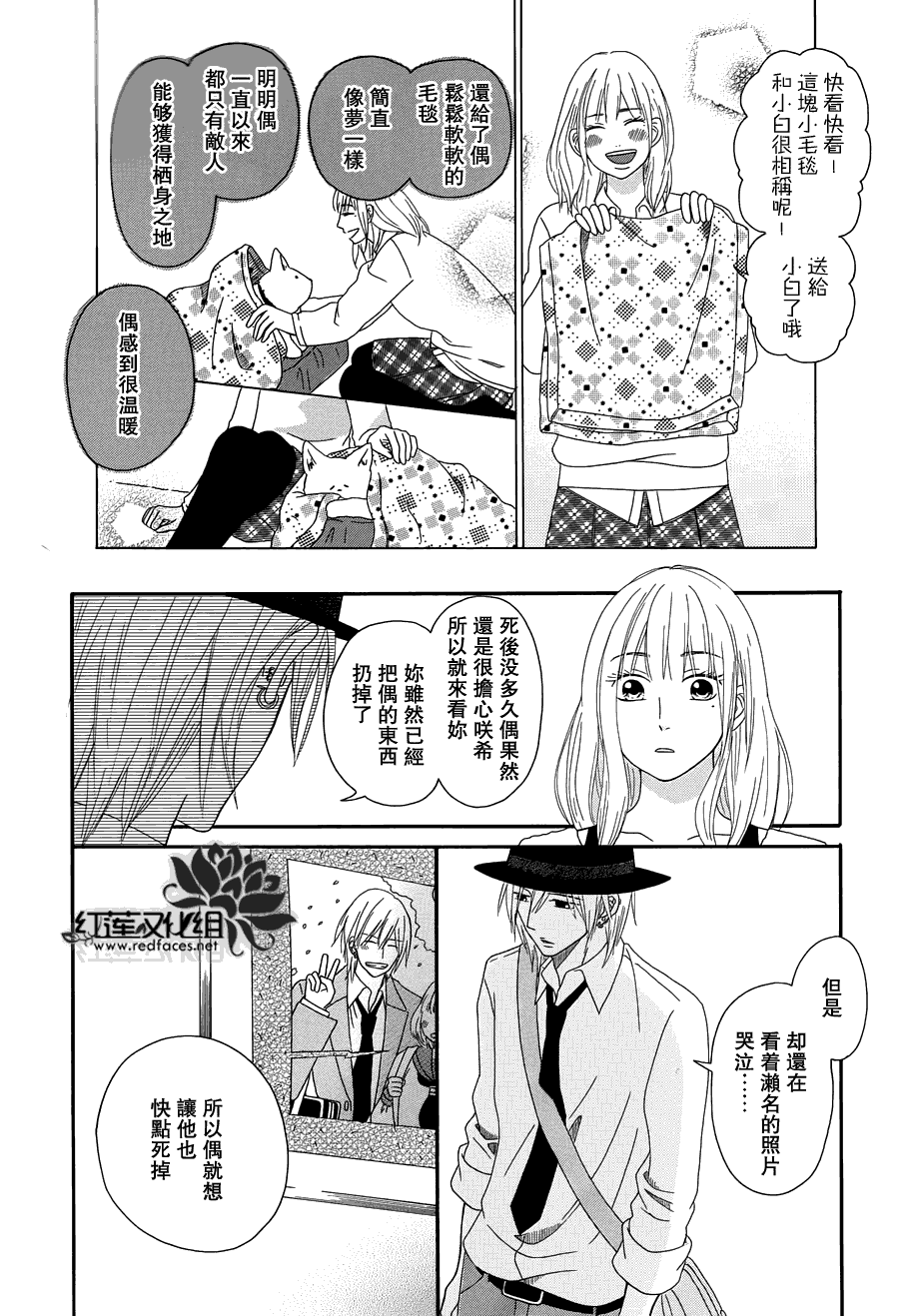 毯中男友 第5话 第31页