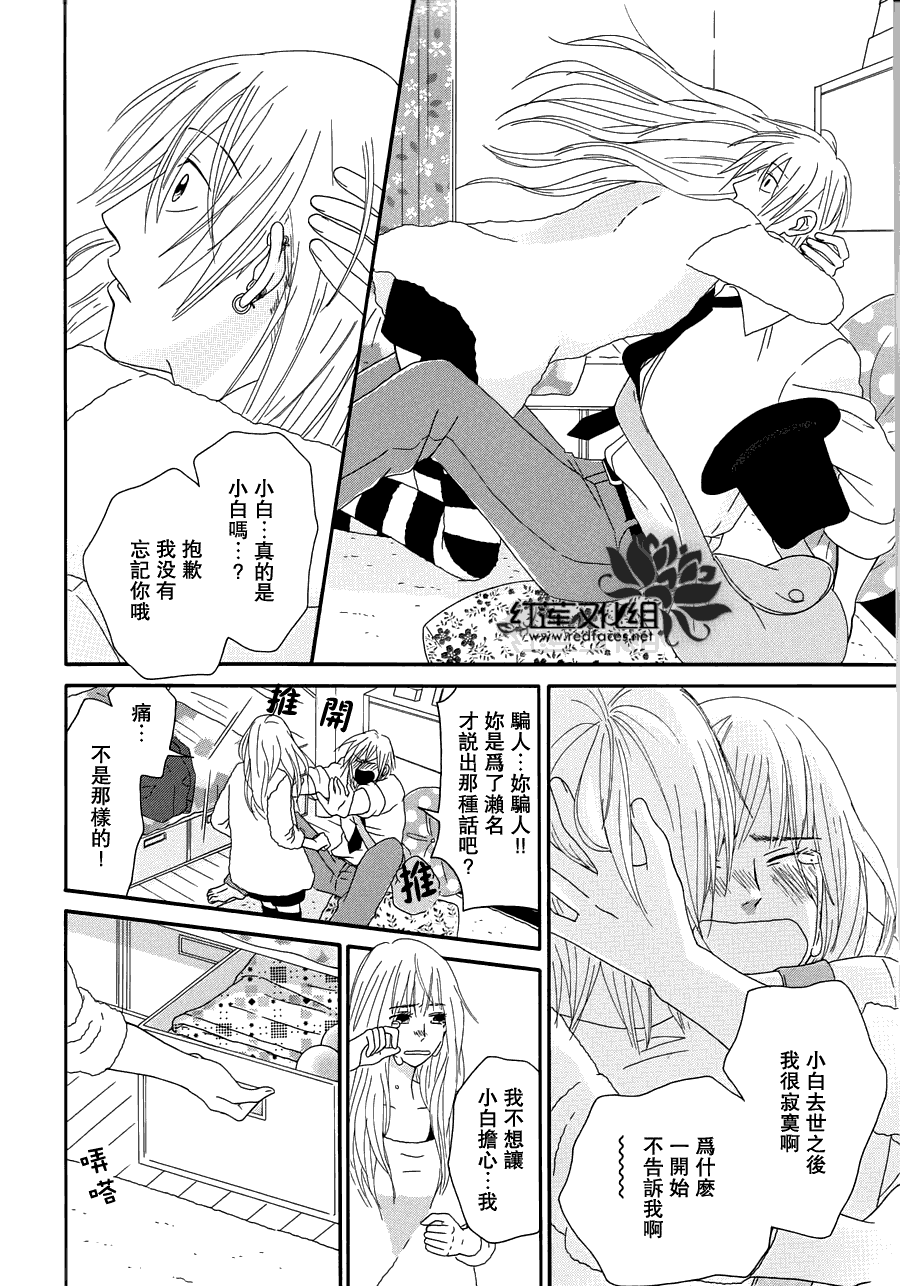 毯中男友 第5话 第33页