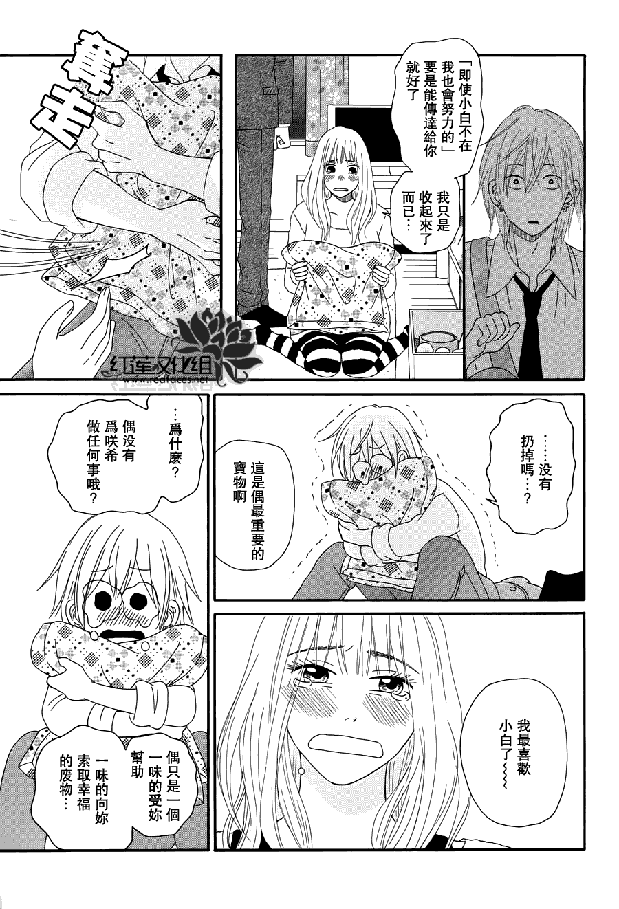 毯中男友 第5话 第34页