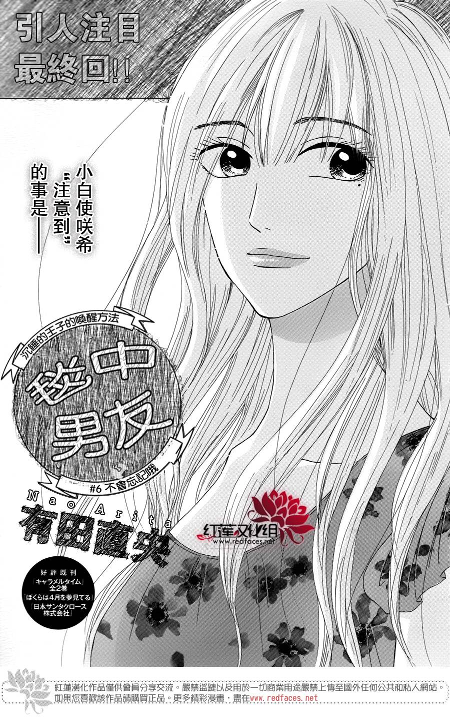 毯中男友 第6话 第0页