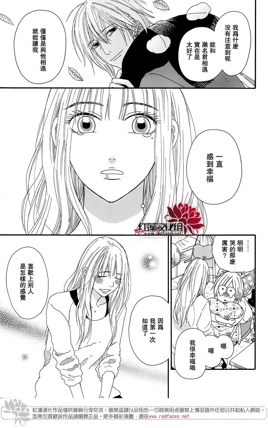 毯中男友 第6话 第2页