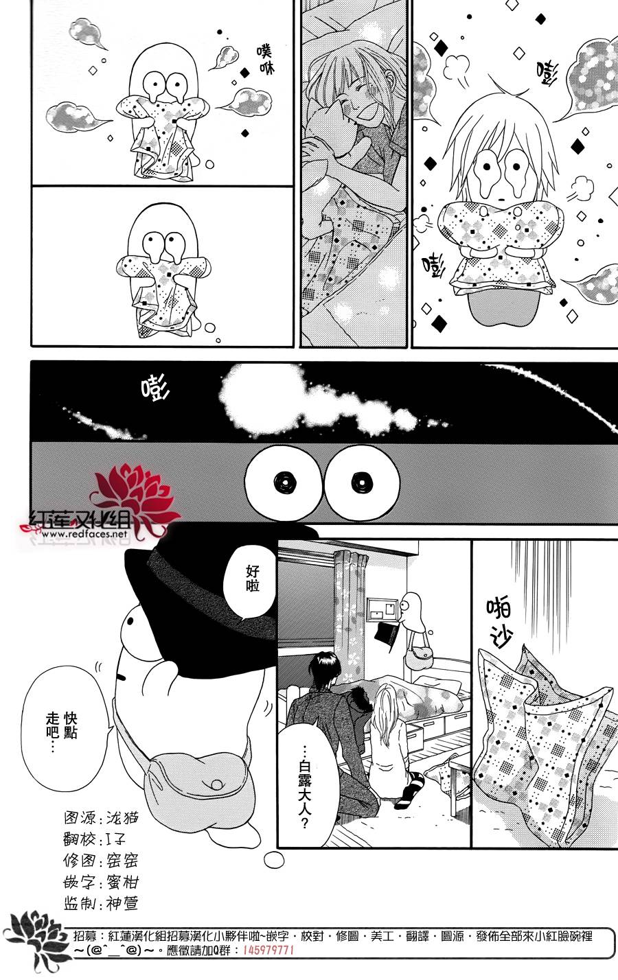 毯中男友 第6话 第3页