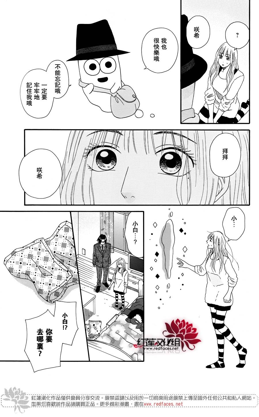 毯中男友 第6话 第4页