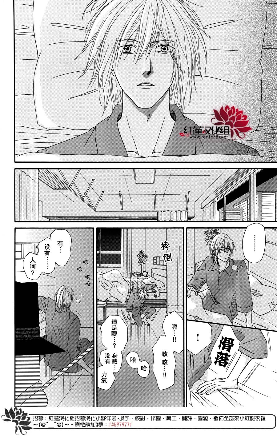 毯中男友 第6话 第5页