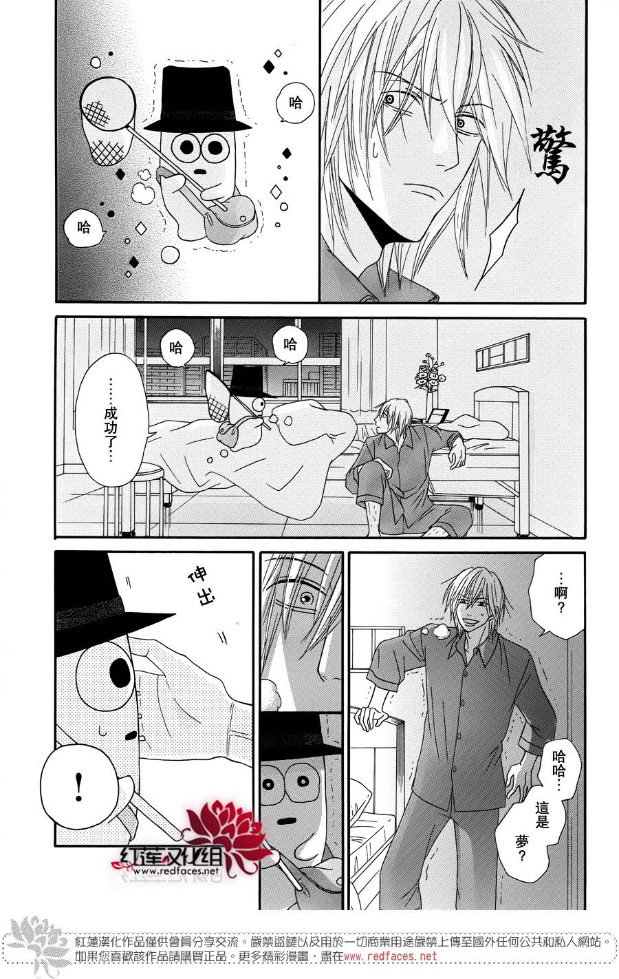 毯中男友 第6话 第6页