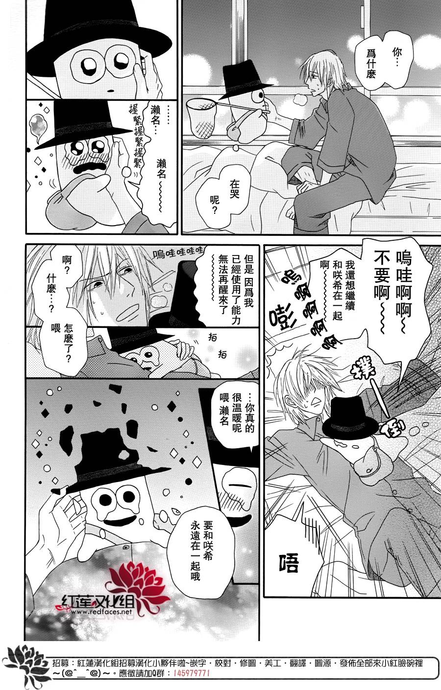 毯中男友 第6话 第7页