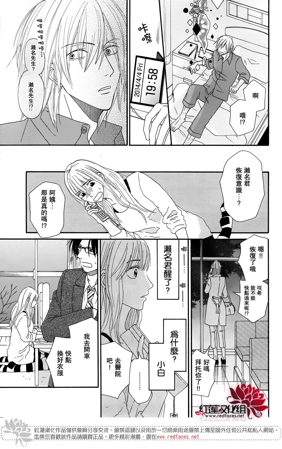 毯中男友 第6话 第8页