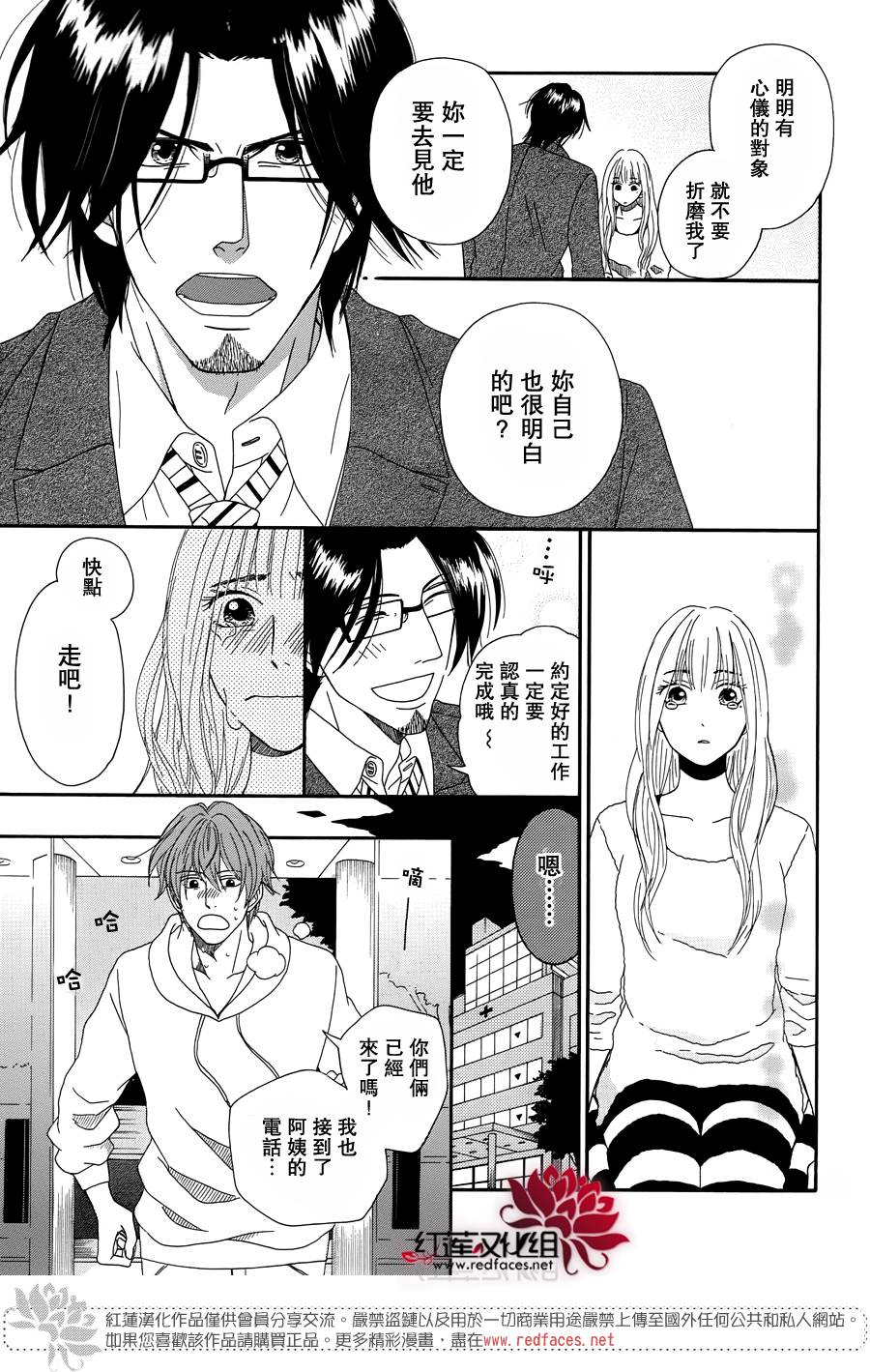 毯中男友 第6话 第10页