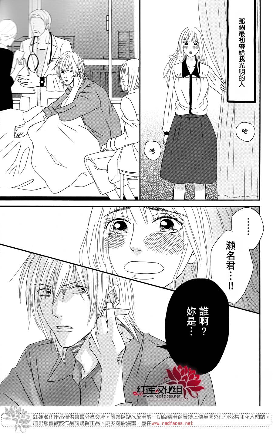 毯中男友 第6话 第12页