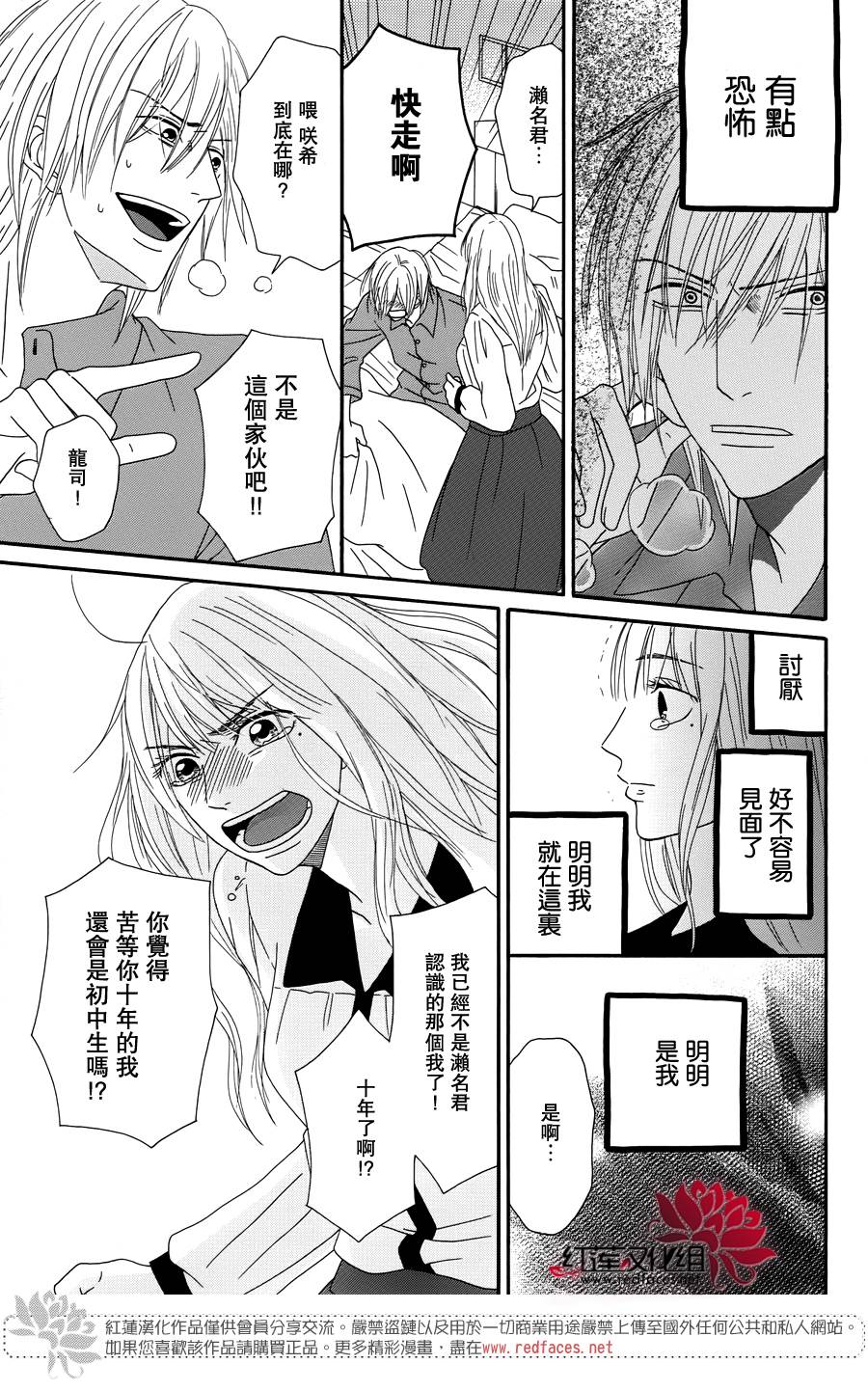 毯中男友 第6话 第14页