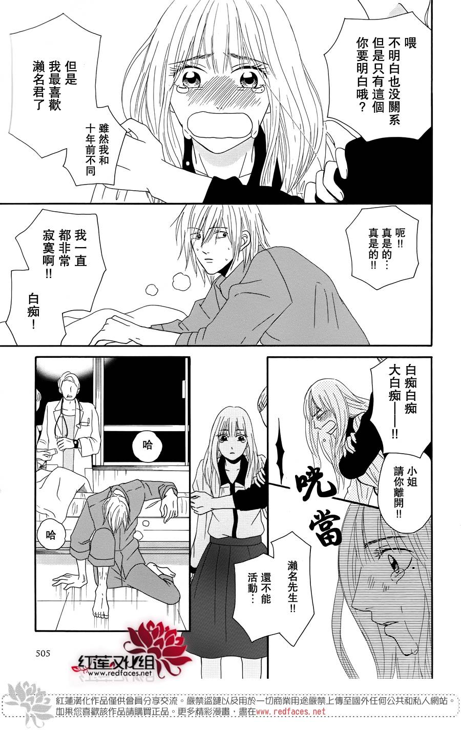 毯中男友 第6话 第16页