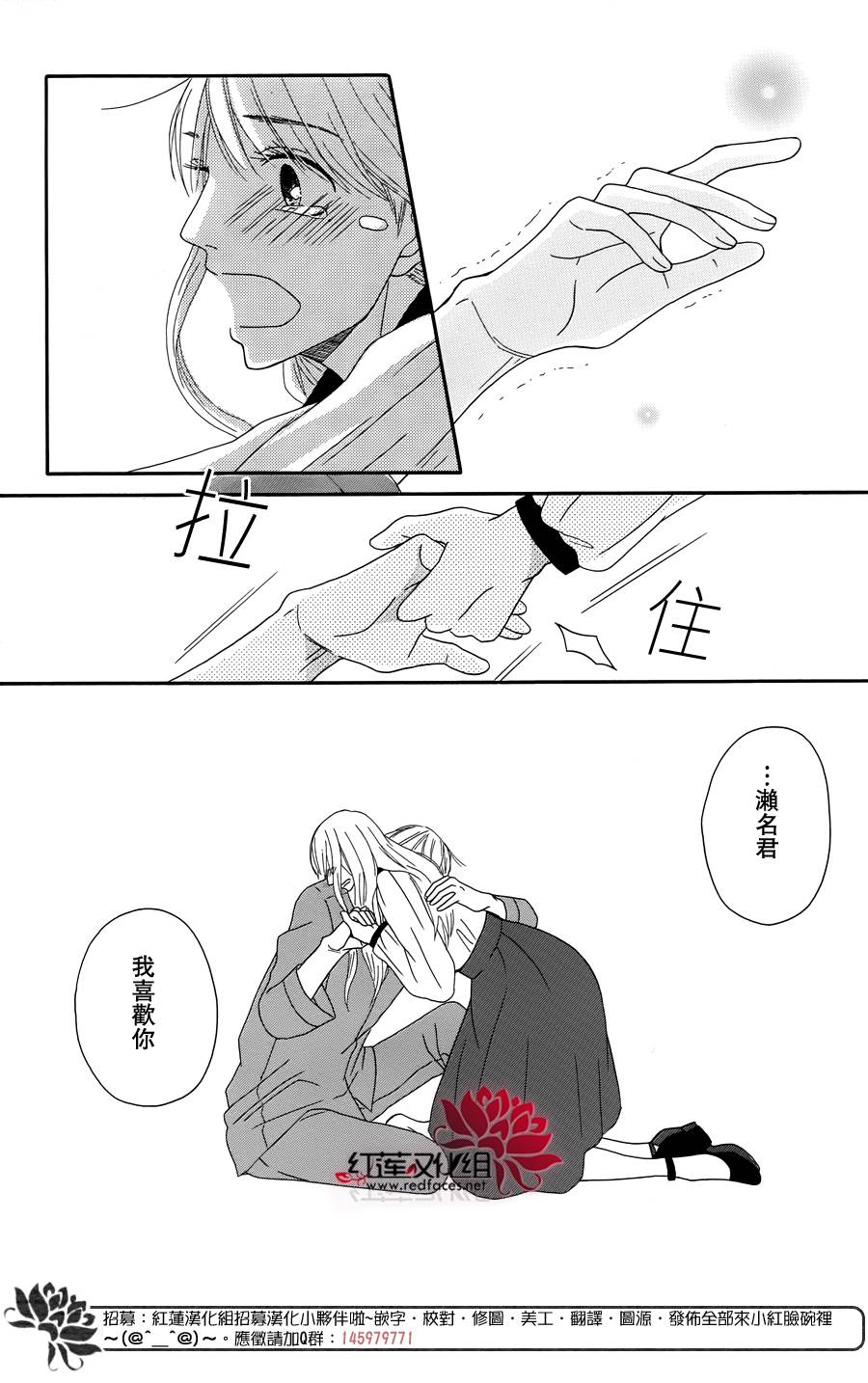 毯中男友 第6话 第17页