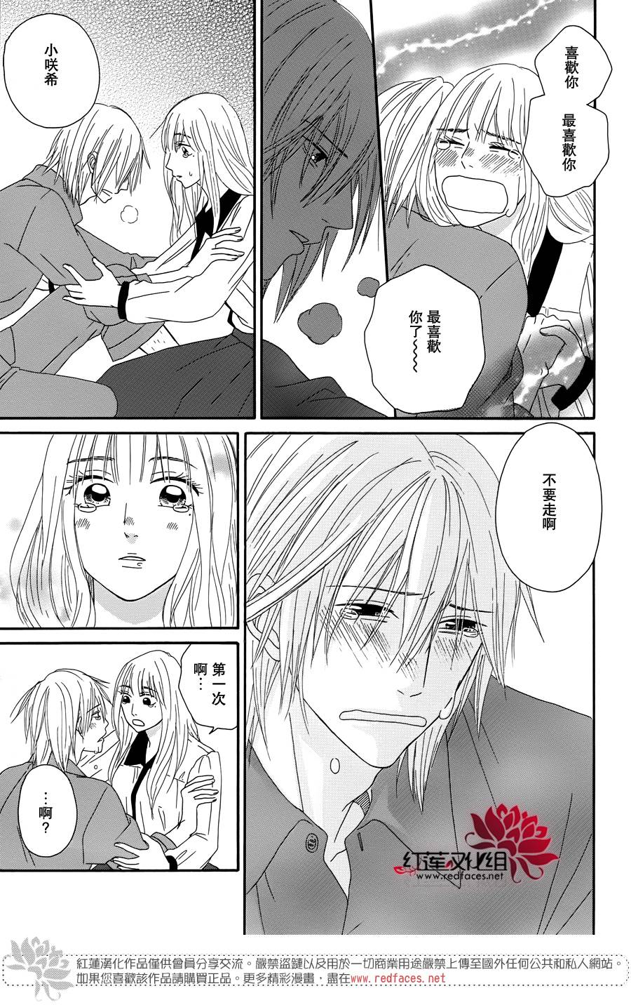 毯中男友 第6话 第18页