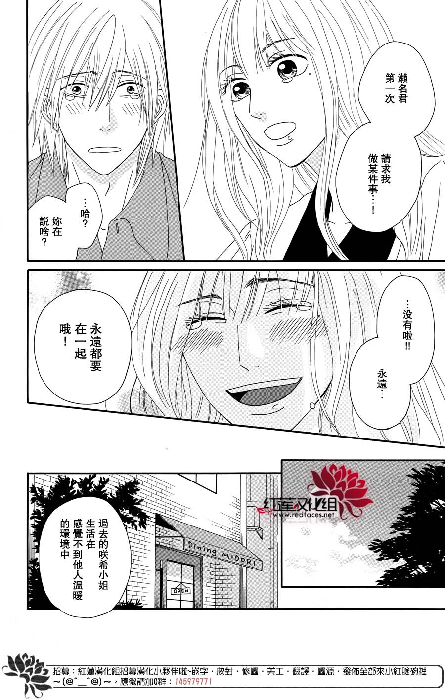 毯中男友 第6话 第19页