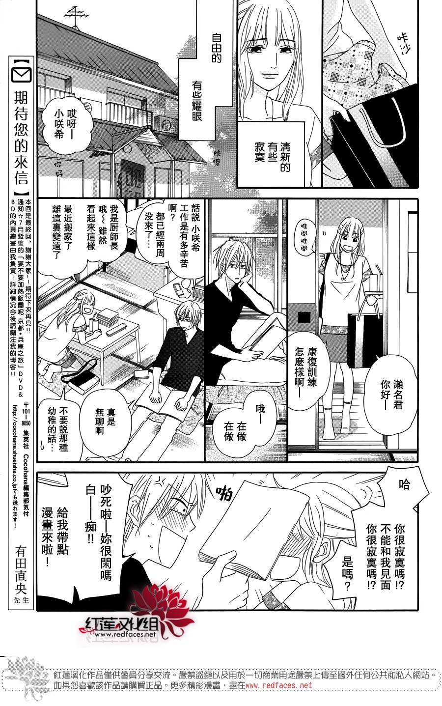 毯中男友 第6话 第22页