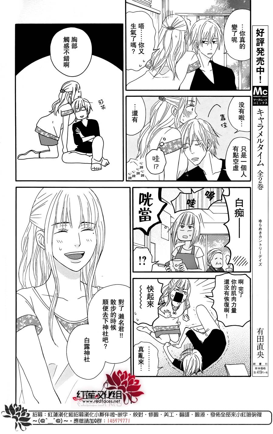 毯中男友 第6话 第23页