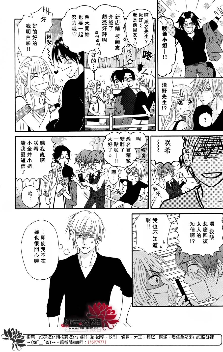 毯中男友 第6话 第27页