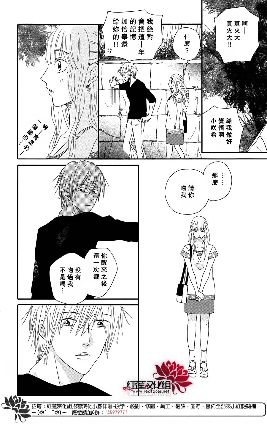 毯中男友 第6话 第29页