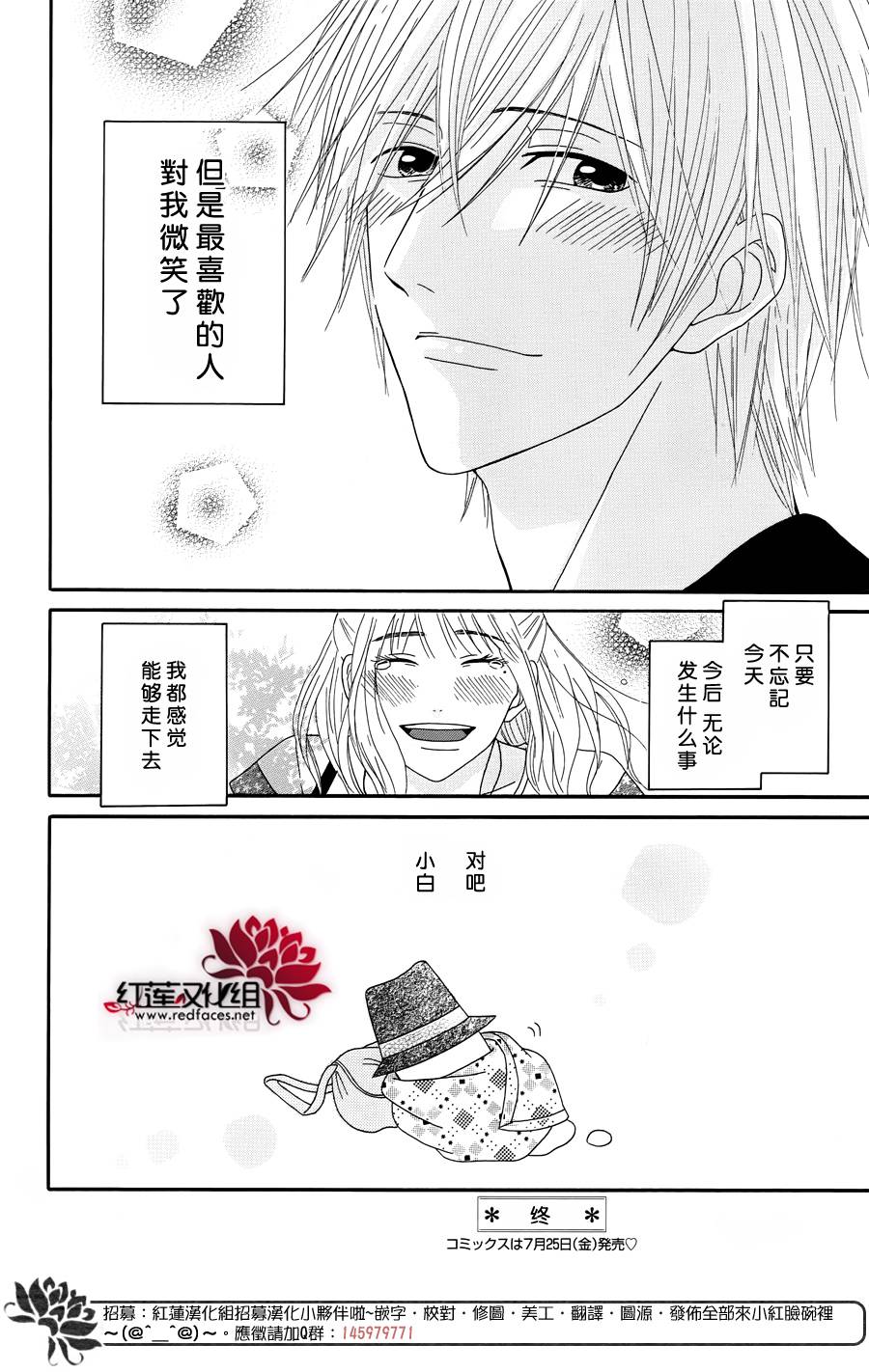 毯中男友 第6话 第33页