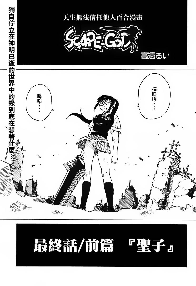 替罪神第6话图