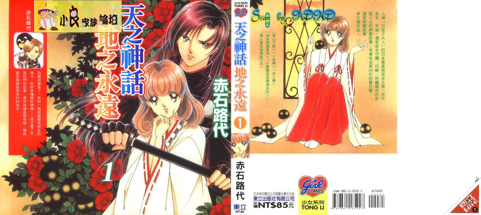 天之神话地之永远第1卷图