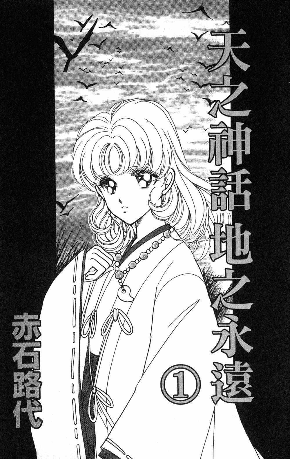 天之神话地之永远第1卷图