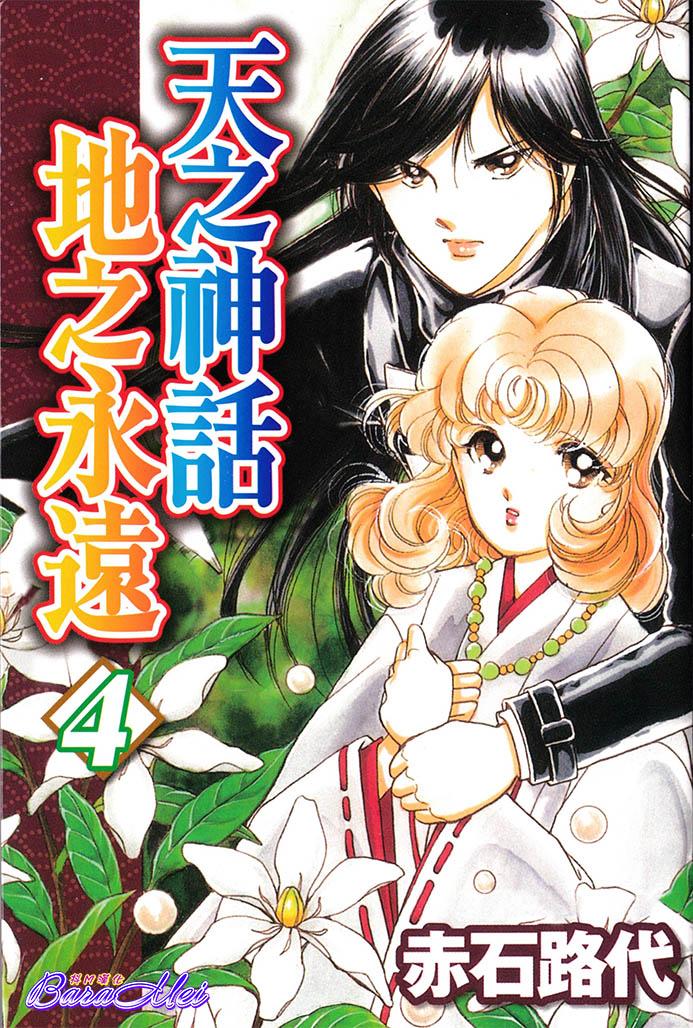 天之神话地之永远第17话图