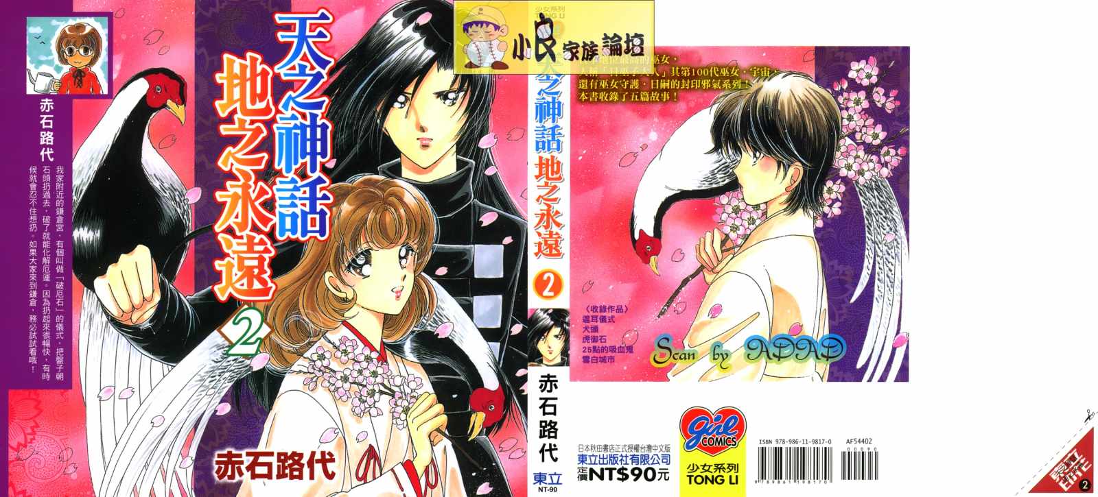 天之神话地之永远第2卷图