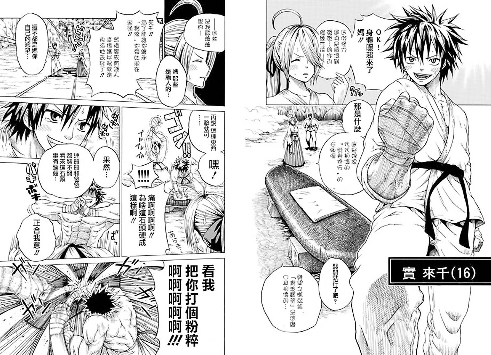 兔子神灵把我变妹了 全1话 第1页