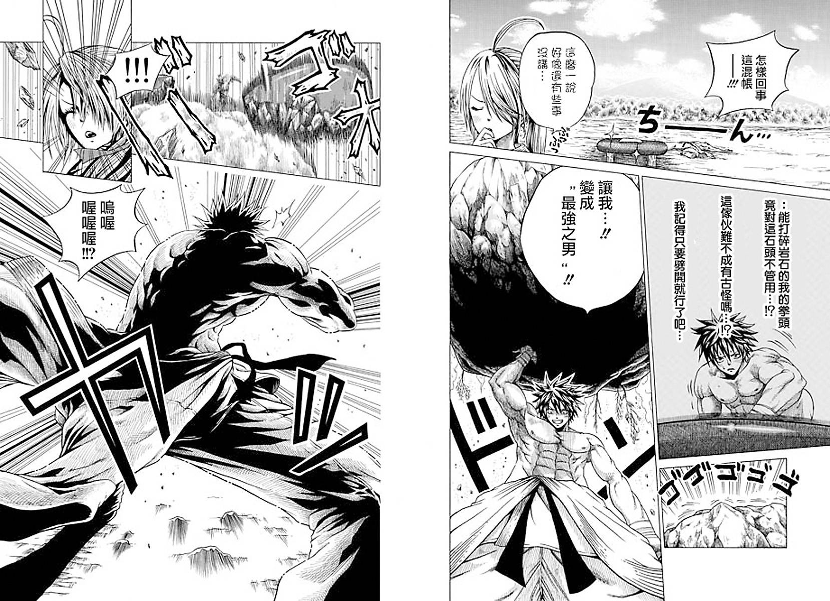 兔子神灵把我变妹了 全1话 第2页