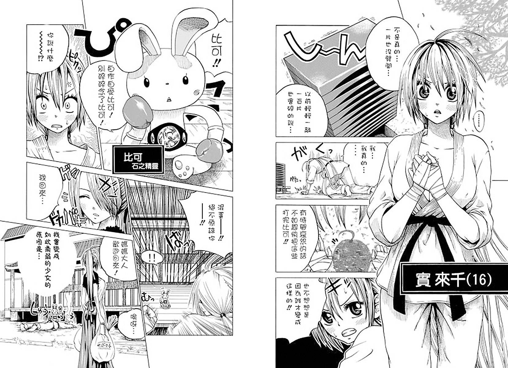 兔子神灵把我变妹了 全1话 第4页