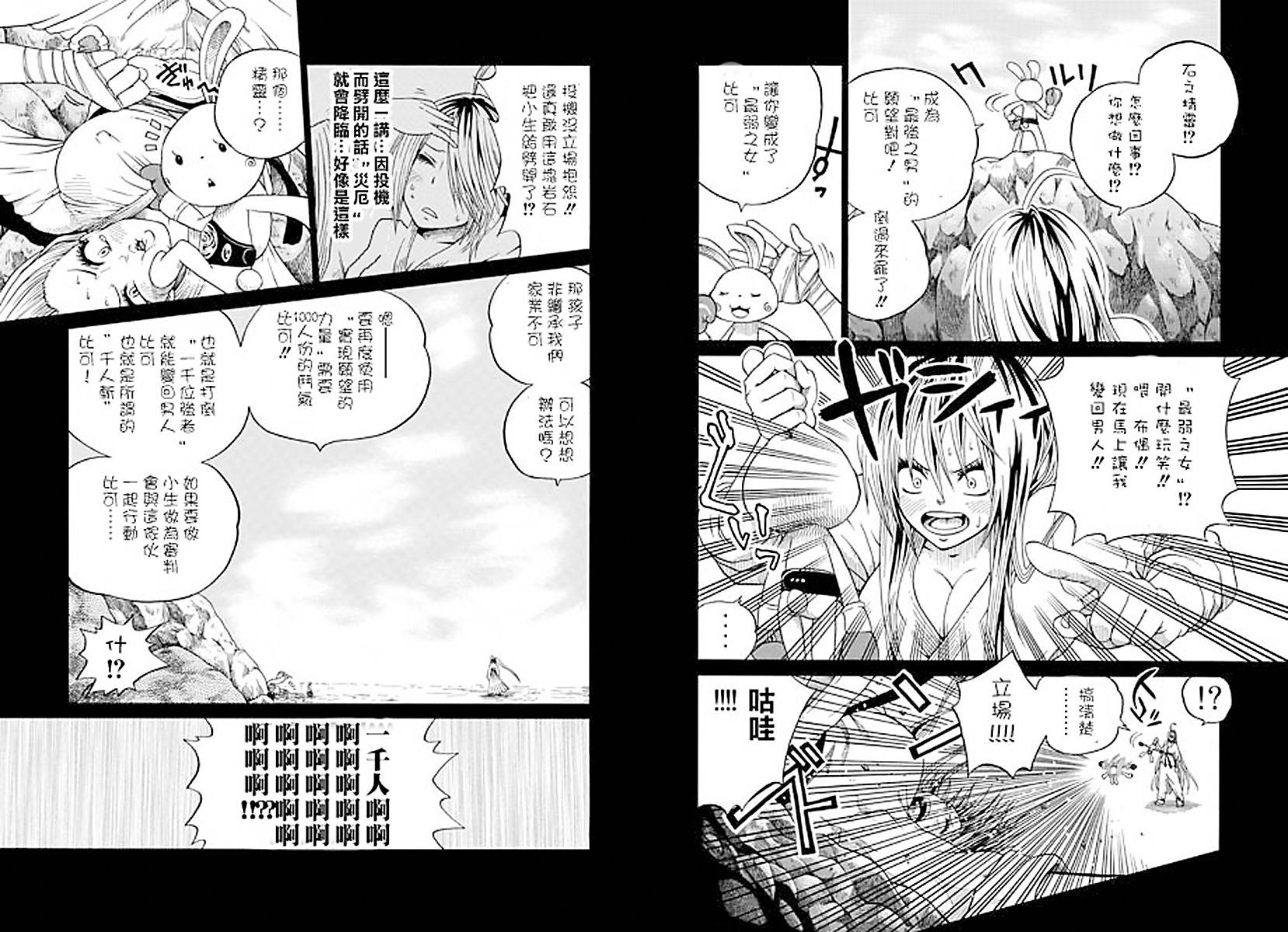 兔子神灵把我变妹了 全1话 第6页