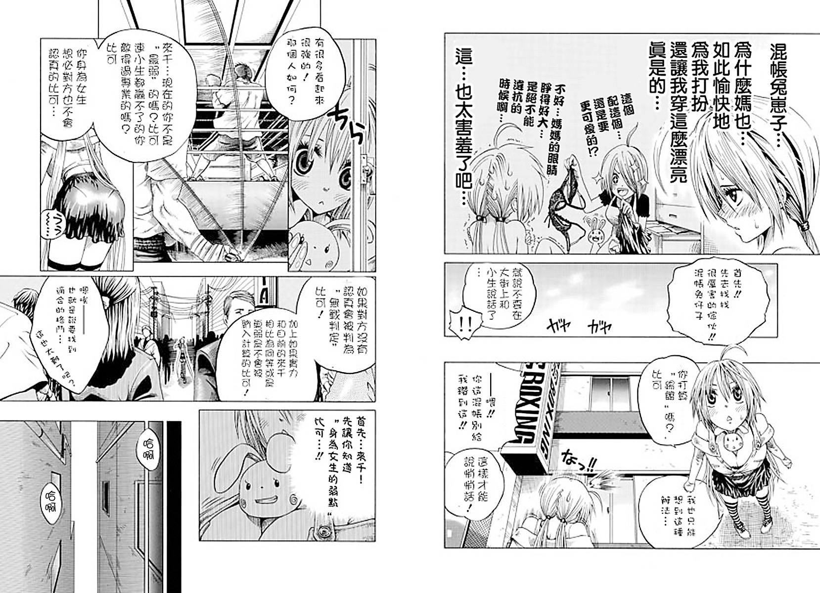 兔子神灵把我变妹了 全1话 第8页