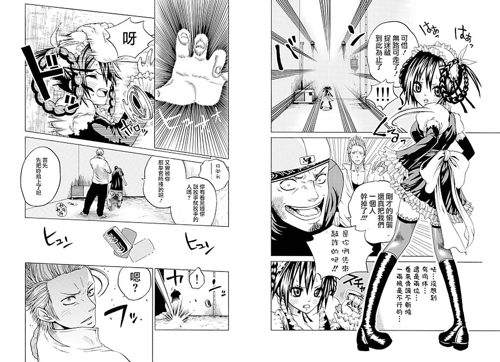 兔子神灵把我变妹了 全1话 第9页