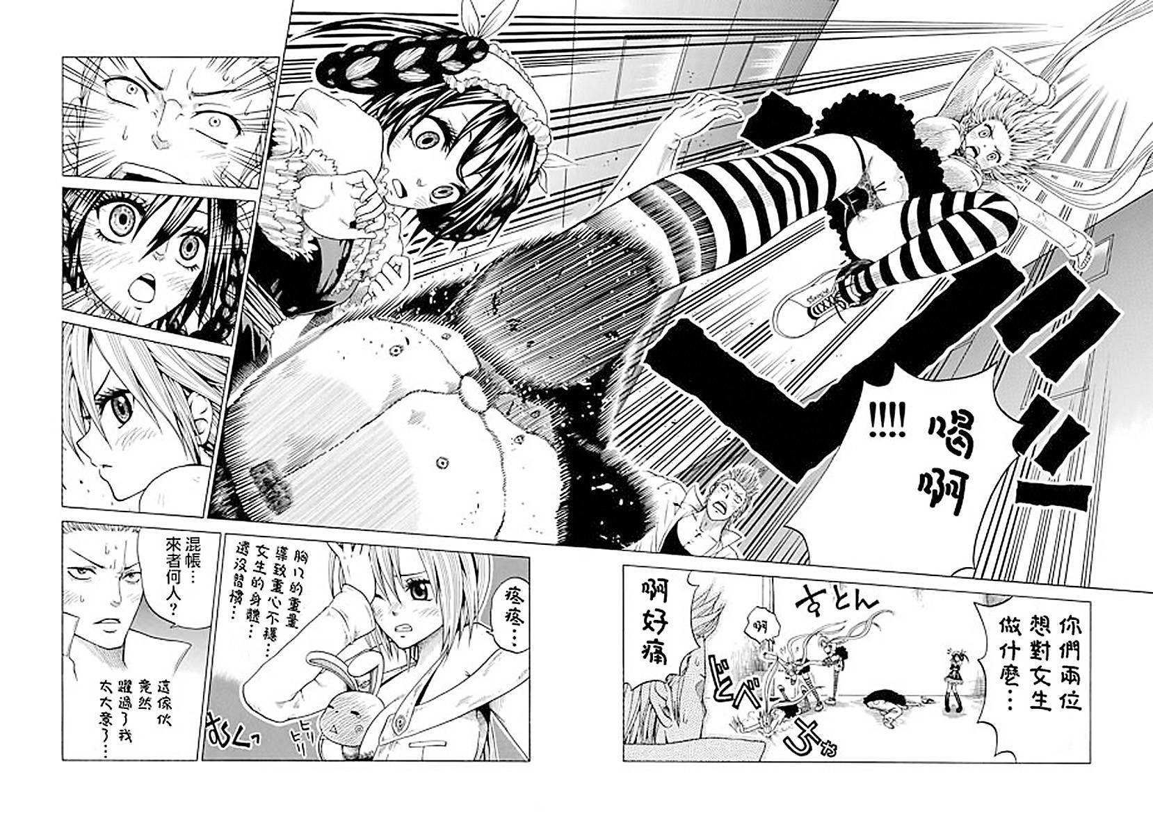 兔子神灵把我变妹了 全1话 第10页