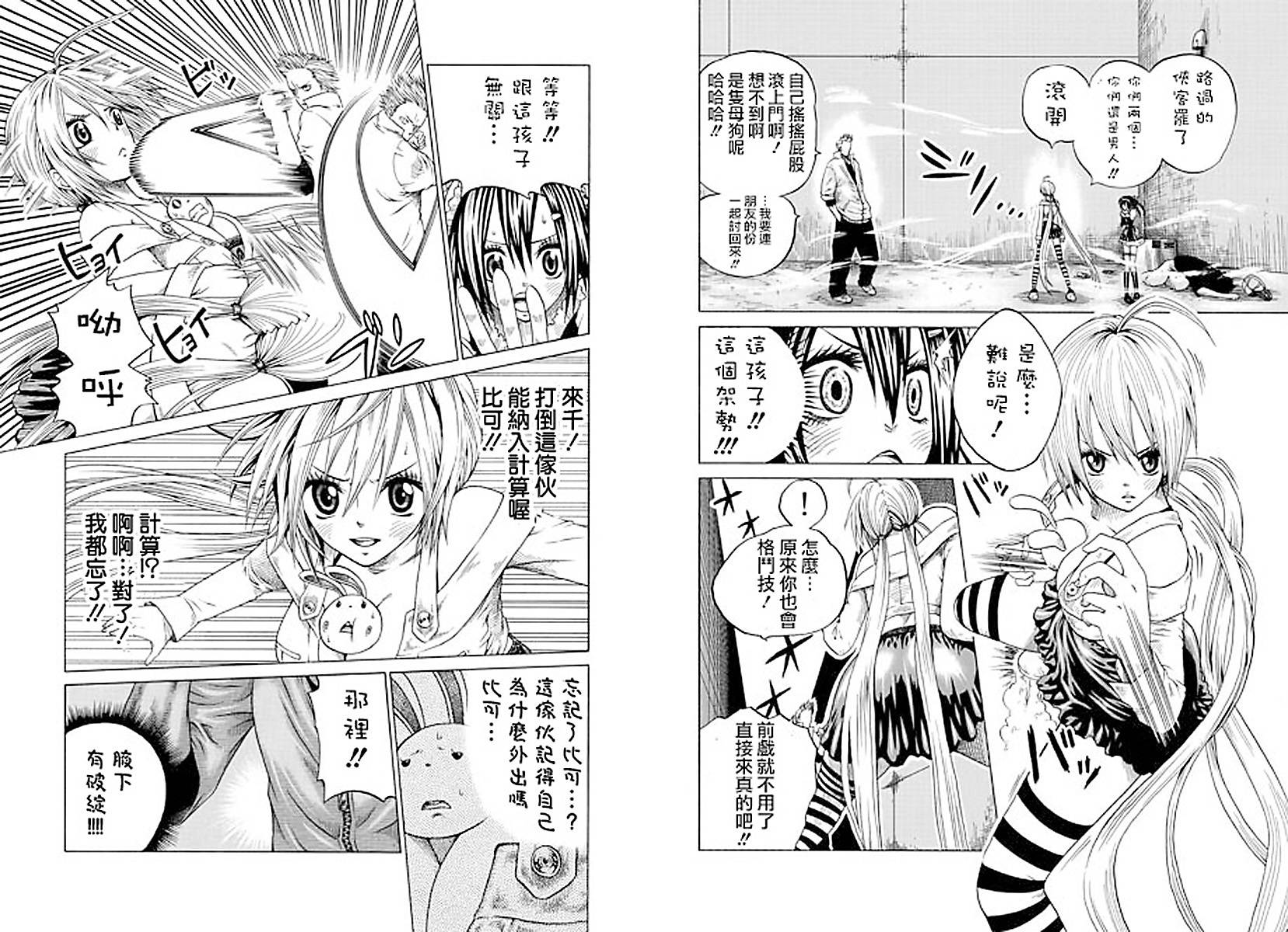 兔子神灵把我变妹了 全1话 第11页