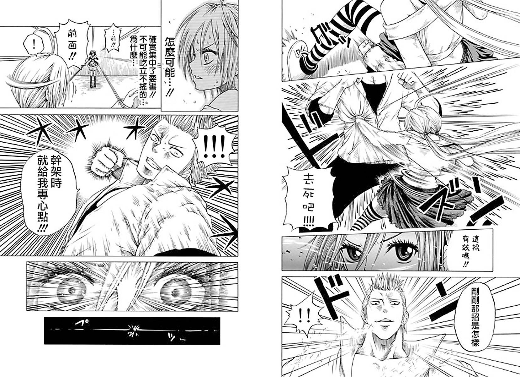 兔子神灵把我变妹了 全1话 第12页