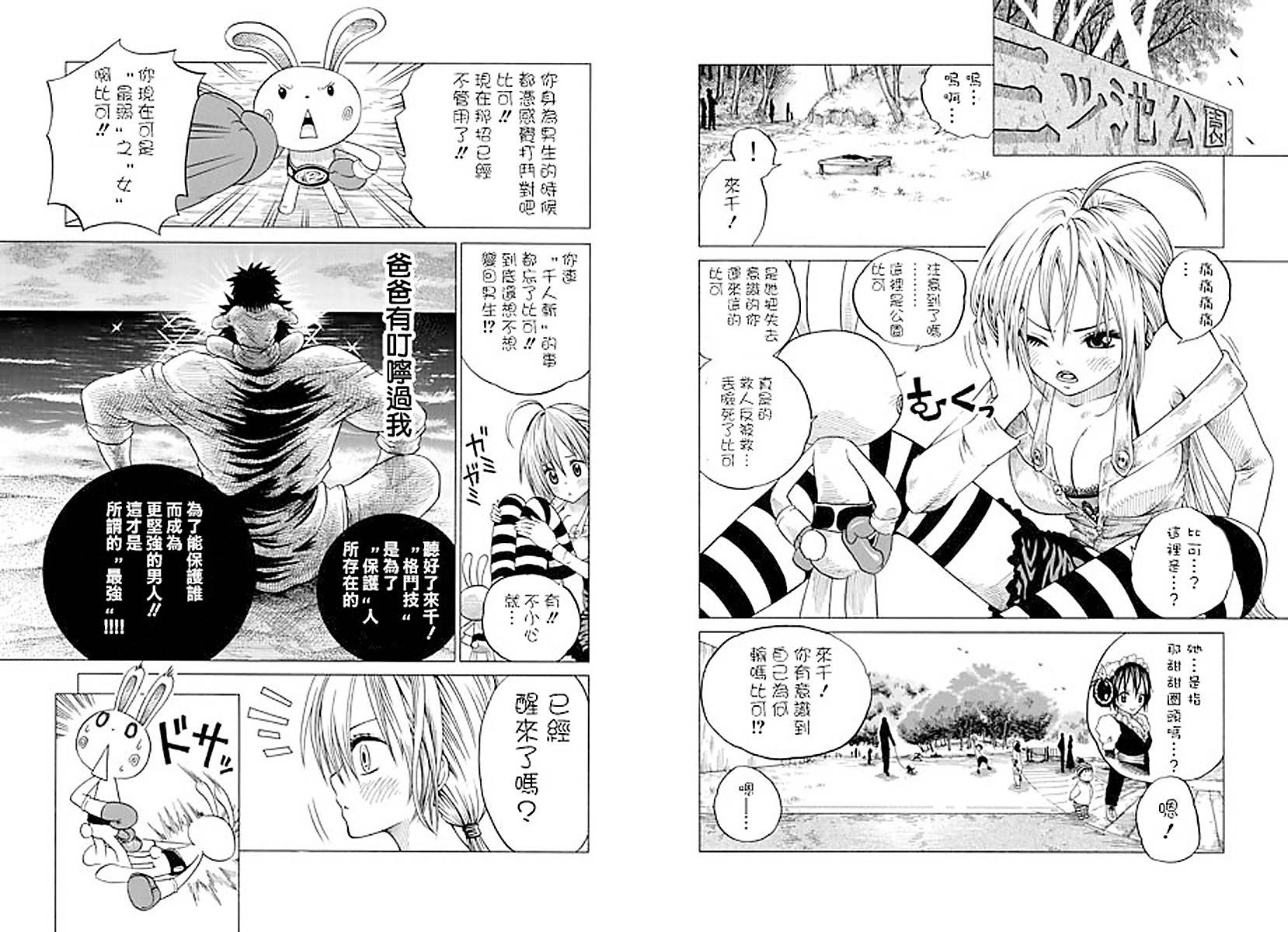 兔子神灵把我变妹了 全1话 第13页