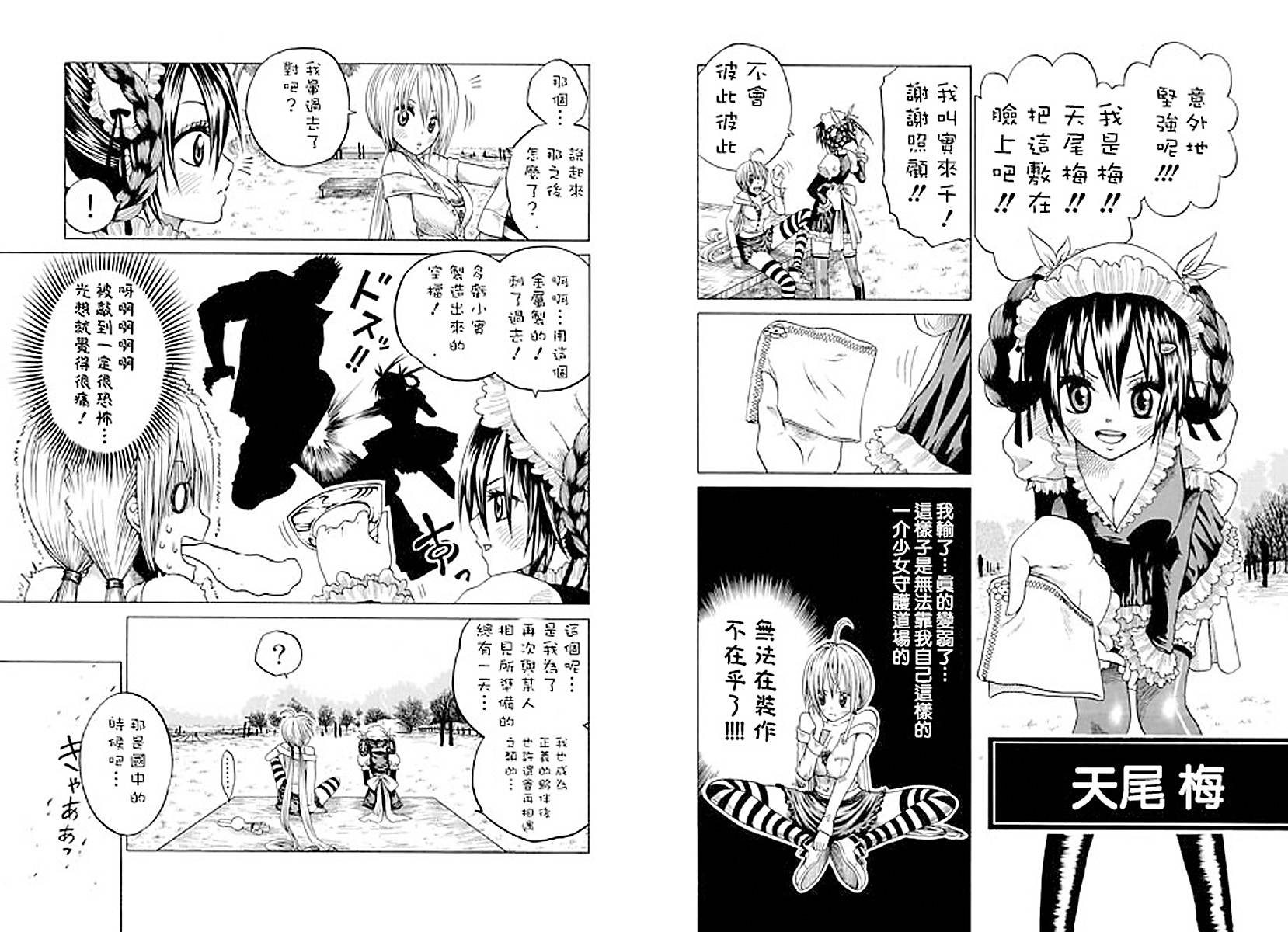 兔子神灵把我变妹了 全1话 第14页