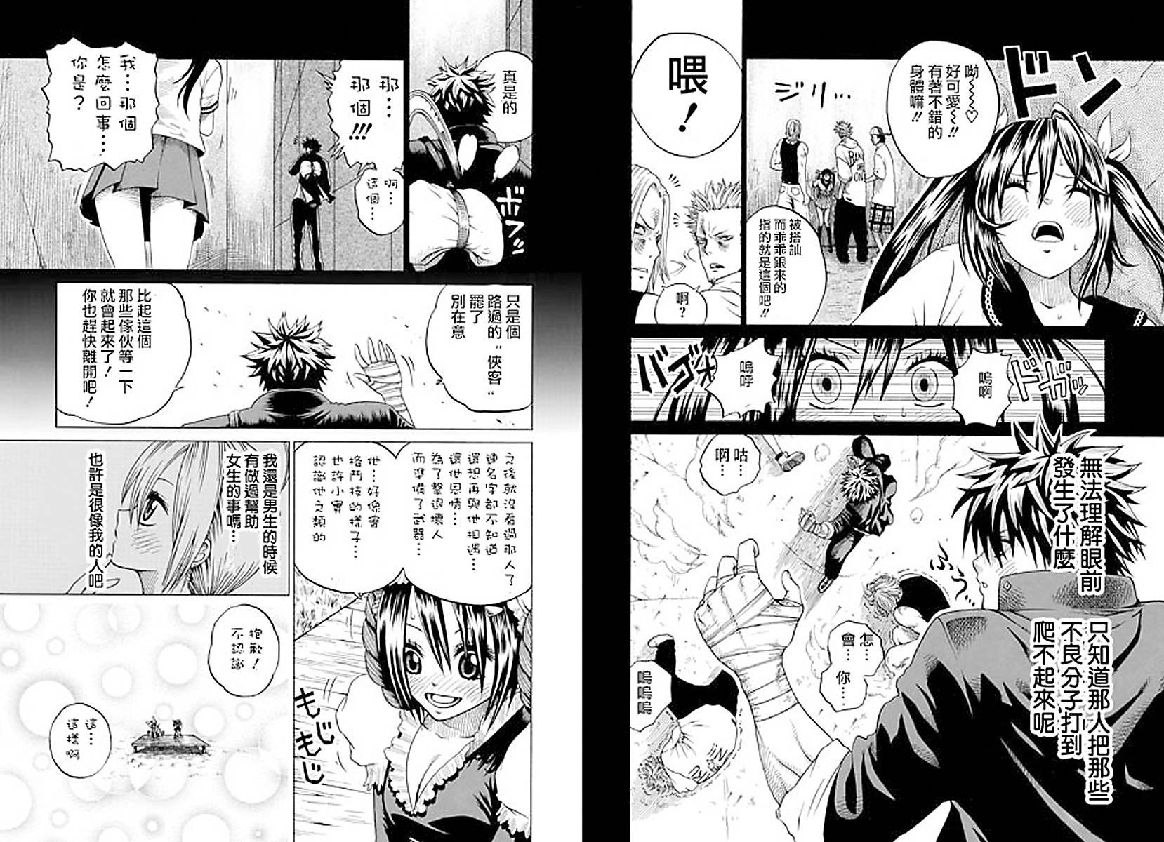 兔子神灵把我变妹了 全1话 第15页